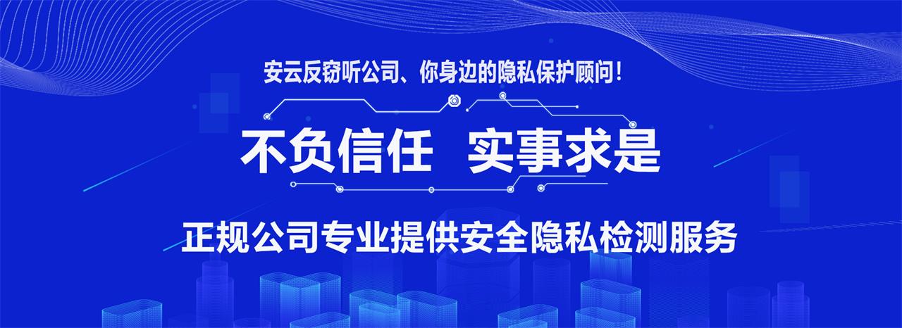 重庆反窃听公司如何检查针孔摄像头
