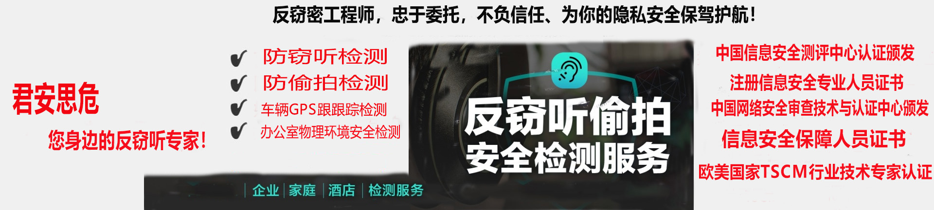 反窃听靠谱吗（专业反窃听上门检测服务）