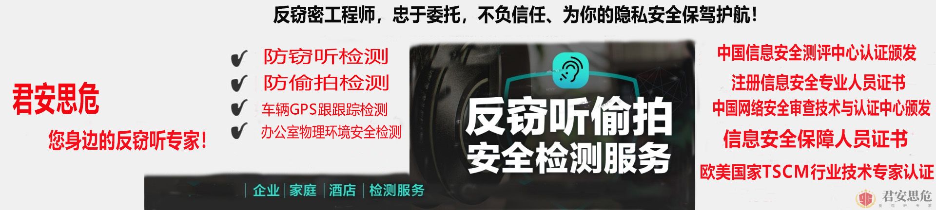 怎样检测排查窃听和偷拍设备？（专业反窃听偷拍检测公司）(图4)